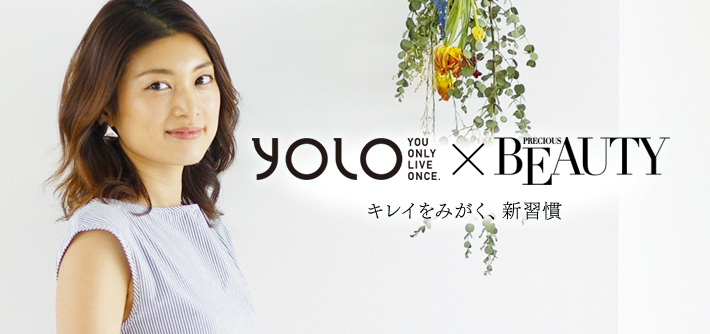 yolo * BEAUTY you only live once. precious キレイをみがく、新習慣